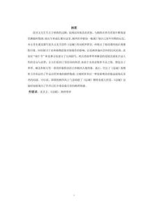 《邊城》中體現的湘西民風民俗