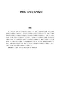 110KV變電站電氣控制