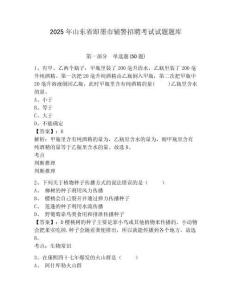 2025年山東省即墨市輔警招聘考試試題題庫及答案詳解【網校專用】