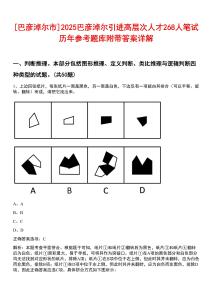 [巴彥淖爾市]2025巴彥淖爾引進高層次人才268人筆試歷年參考題庫附帶答案詳解
