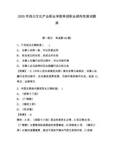 2025年四川文化產(chǎn)業(yè)職業(yè)學(xué)院單招職業(yè)傾向性測試題庫附答案詳解【奪分金卷】