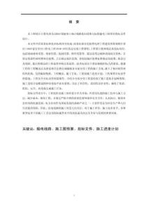 110kV線路進出線第七標段輸電工程項目投標文件設計