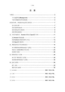 圖像處理及字符識別的設計
