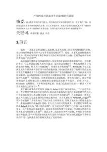 外部因素對渦蟲再生的影響研究進展