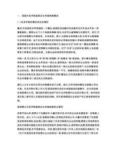 外資并購是一種易受政府宏觀調(diào)控、易受國家干預(yù)的行為