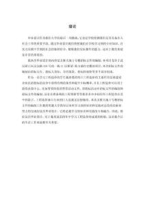 萬維天地3號樓招標文件的編制