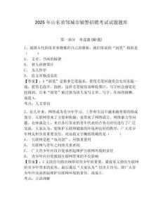 2025年山東省鄒城市輔警招聘考試試題題庫(kù)附答案詳解（突破訓(xùn)練）