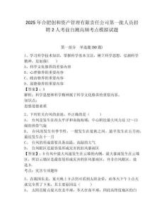 2025年合肥創(chuàng)和資產(chǎn)管理有限責任公司第一批人員招聘2人考前自測高頻考點模擬試題附答案詳解（模擬題）