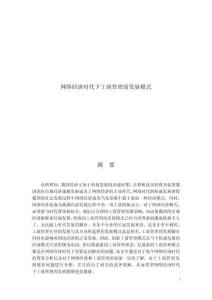 網絡經濟時代下工商管理的發展模式