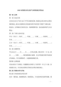 2025年情感分析與財產分配離婚合同協議