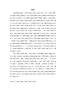 网易公司营运能力分析