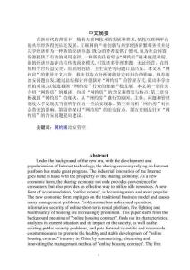 網(wǎng)約房的治安現(xiàn)狀與對策