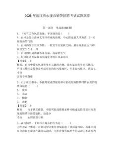 2025年浙江省永康市輔警招聘考試試題題庫附答案詳解【實(shí)用】