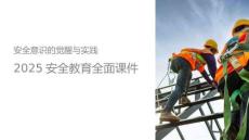 有关安全的课件