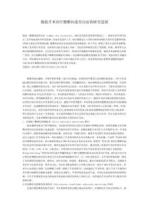 微創(chuàng)手術(shù)治療腰椎間盤突出癥的研究進展