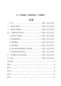 为“中国饭碗”装满优质的“中国粮食” (5)