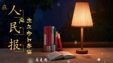 最新統(tǒng)編版高中語文必修二10.1《在人民報(bào)創(chuàng)刊紀(jì)念會上的演說》優(yōu)質(zhì)教學(xué)課件