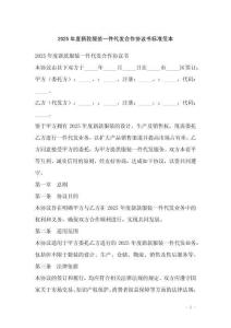 2025年度新款服裝一件代發(fā)合作協(xié)議書標(biāo)準(zhǔn)范本