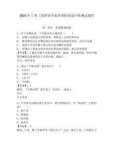 2025年蘭考三農職業學院單招職業適應性測試題庫帶答案詳解（預熱題）