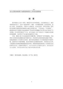 為人民服務視域下加強思政政治工作的實踐探索