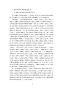 文藝與政治內在的審美聯(lián)系