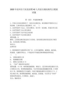 2025年宿州市立醫院招聘42人考前自測高頻考點模擬試題及答案詳解（奪冠系列）
