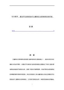 喜炎平注射液治療兒童肺炎支原體肺炎的療效