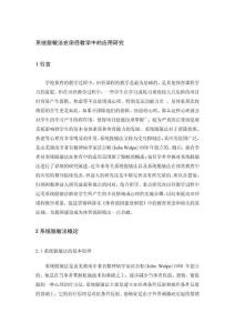 系統(tǒng)脫敏法在田徑教學(xué)中的應(yīng)用研究