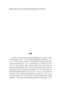 現階段傳統出口企業開拓跨境電商零售渠道的可行性研究