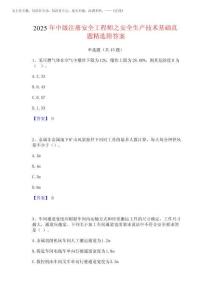 2025年中級注冊安全工程師之安全生產技術基礎真題精選附答案