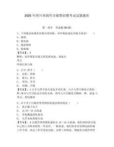 2025年四川省綿竹市輔警招聘考試試題題庫及參考答案詳解（綜合題）