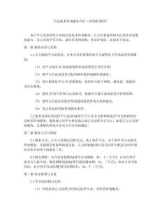 信息技術(shù)咨詢(xún)服務(wù)合同（試用版2025）