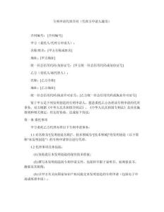 專利申請(qǐng)代理合同（代理方申請(qǐng)人通用）