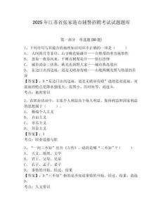 2025年江蘇省張家港市輔警招聘考試試題題庫及答案詳解【奪冠】
