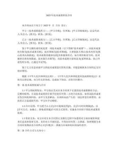 2025年技術成果轉化合同