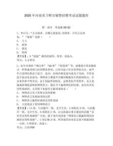 2025年河南省衛(wèi)輝市輔警招聘考試試題題庫及參考答案詳解【實(shí)用】