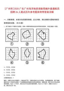 [廣州市]2025廣東廣州海洋地質(zhì)調(diào)查局編外普通船員招聘26人筆試歷年參考題庫附帶答案詳解