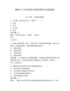 2025年山東省蓬萊市輔警招聘考試試題題庫及答案詳解【有一套】