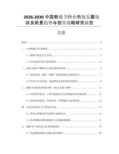 2026-2030中國教輔書行業(yè)市場發(fā)展現(xiàn)狀及前景趨勢與投資戰(zhàn)略研究報告