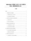 2026-2030中國暖風機行業(yè)市場深度調(diào)研及發(fā)展策略研究報告