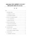 2026-2030中國(guó)長(zhǎng)焰煙煤行業(yè)市場(chǎng)運(yùn)營(yíng)模式及未來(lái)發(fā)展動(dòng)向預(yù)測(cè)報(bào)告