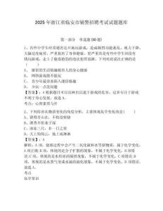 2025年浙江省臨安市輔警招聘考試試題題庫及參考答案詳解【b卷】