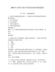 2025年吉林省吉林市單招職業(yè)傾向性測試題庫附答案詳解（鞏固）