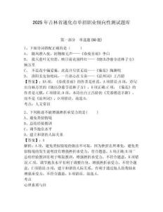 2025年吉林省通化市單招職業(yè)傾向性測試題庫含答案詳解【新】
