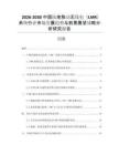 2026-2030中國陸地移動無線電（LMR）系統(tǒng)行業(yè)市場發(fā)展趨勢與前景展望戰(zhàn)略分析研究報(bào)告