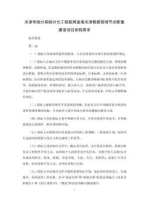 天津市統(tǒng)計(jì)局統(tǒng)計(jì)云工程聯(lián)網(wǎng)直報(bào)天津數(shù)據(jù)管理節(jié)點(diǎn)配套建設(shè)項(xiàng)目采購(gòu)需求