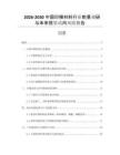 2026-2030中國印模材料行業(yè)前景調(diào)研與未來投資動向風險報告