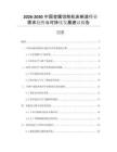 2026-2030中國(guó)金屬切削機(jī)床制造行業(yè)需求趨勢(shì)與可持續(xù)發(fā)展建議報(bào)告