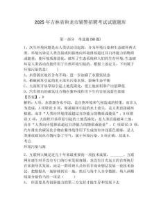 2025年吉林省和龍市輔警招聘考試試題題庫及答案詳解（名師系列）