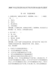 2025年南京鐵道職業技術學院單招職業技能考試題庫含答案詳解（輕巧奪冠）